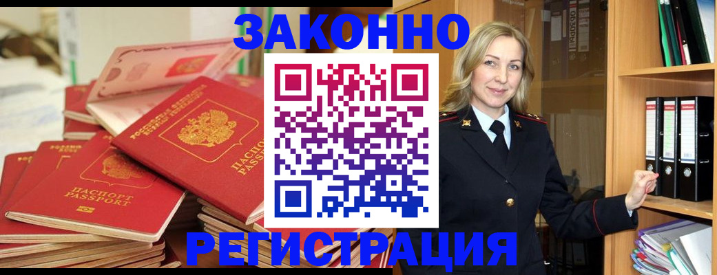 прописка паспорт в Слюдянке
