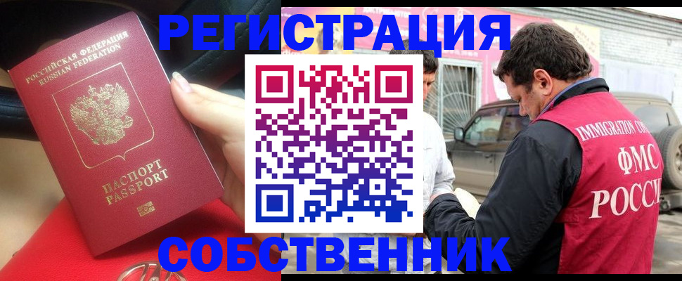 временная регистрация для всех в Слюдянке